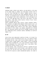 [기업환경] 기업의 과업환경-3