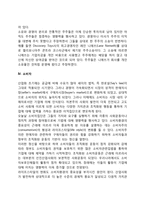 [기업환경] 기업의 과업환경-4