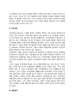 [기업환경] 기업의 과업환경-5