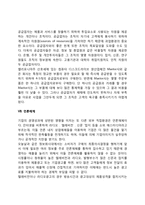 [기업환경] 기업의 과업환경-6