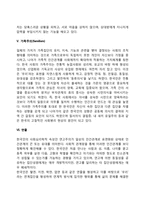 한국인에게 뿌리 깊이 내재되어 있는 고유문화-정, 한, 체면, 눈치, 가족주의, 연줄, 동료의식의 장점과 문제점에 대해 논하시오-4