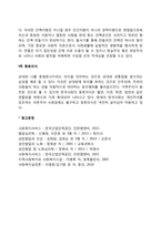 한국인에게 뿌리 깊이 내재되어 있는 고유문화-정, 한, 체면, 눈치, 가족주의, 연줄, 동료의식의 장점과 문제점에 대해 논하시오-5