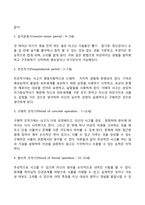 프로이드의 정신분석 이론, 에릭슨의 심리사회 이론, 피아제의 인지 발달이론의 인간발달단계별 특징에 대해 비교 작성하시오-3