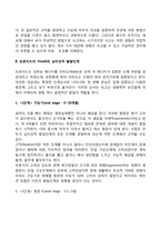 프로이드의 정신분석 이론, 에릭슨의 심리사회 이론, 피아제의 인지 발달이론의 인간발달단계별 특징에 대해 비교 작성하시오-4