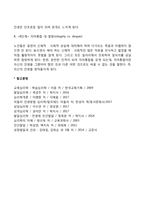 프로이드의 정신분석 이론, 에릭슨의 심리사회 이론, 피아제의 인지 발달이론의 인간발달단계별 특징에 대해 비교 작성하시오-8