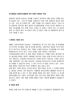 의사결정의 과정(의사결정에 있어 과정이 중요한 이유)-2