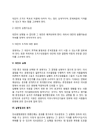 의사결정의 과정(의사결정에 있어 과정이 중요한 이유)-4