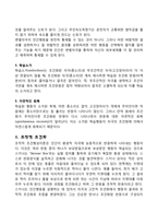 [행동주의이론] 파블로프의 고전적 조건화(고전적 조건형성)이론과 스키너의 조작적 조건화(조작적 조건형성)이론-4