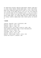 [행동주의이론] 파블로프의 고전적 조건화(고전적 조건형성)이론과 스키너의 조작적 조건화(조작적 조건형성)이론-10