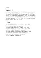 태아기 발달단계(태내발달과정)-3