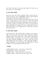 태아발달에 대한 사회복지실천에의 개입(적용)방안-3