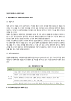 일반체계이론과 사회복지실천-2