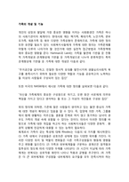 가족의 개념 및 기능-1