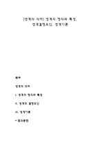 [성격의 의미] 성격의 정의와 특성, 성격결정요인, 성격이론-1