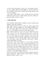 [성격의 의미] 성격의 정의와 특성, 성격결정요인, 성격이론-3