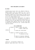 [성격의 의미] 성격의 정의와 특성, 성격결정요인, 성격이론-5