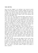 기업의 사회적 책임-1