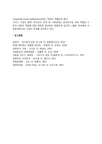 기업의 사회적 책임-5