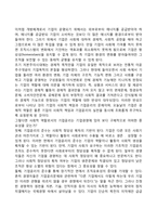기업윤리의 중요성, 기업윤리의 개념과 내용-4