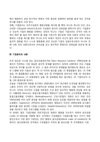 기업윤리의 중요성, 기업윤리의 개념과 내용-5