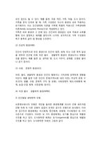 [사회환경과 사회복지실천] 인간행동과 사회환경이 사회복지실천에서의 연관성, 사회환경에 따른 사회복지 실천에 대해 설명-4