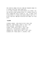 [사회환경과 사회복지실천] 인간행동과 사회환경이 사회복지실천에서의 연관성, 사회환경에 따른 사회복지 실천에 대해 설명-6