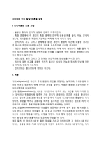 피아제의 인지발달이론을 설명-2