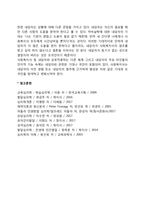 피아제의 인지발달이론을 설명-5