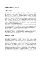 [경영관리론] 관리이론의 원칙과 적용(일반적 관리원칙, 관리원칙의 적용한계, 관리이론의 적용)-2