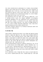 [경영관리론] 관리이론의 원칙과 적용(일반적 관리원칙, 관리원칙의 적용한계, 관리이론의 적용)-3