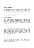 [경영계획론] 경영계획수립의 단계(과정)-4