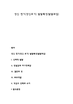 성인 전기(성인초기) 발달특성(발달과업)-1