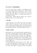 성인 전기(성인초기) 발달특성(발달과업)-2