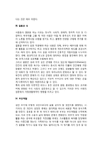 성인 전기(성인초기) 발달특성(발달과업)-3