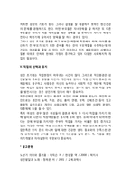 성인 전기(성인초기) 발달특성(발달과업)-4