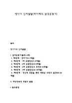 영아기 인지발달(피아제의 감각운동기)-1