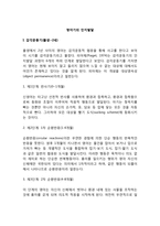 영아기 인지발달(피아제의 감각운동기)-2