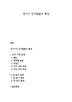 영아기 언어발달의 특징-1