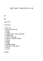 [집단] 집단의 개념과 특성 및 유형-1