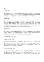 [집단] 집단의 개념과 특성 및 유형-2