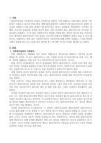 사회복지실천의 기본원칙에 대해 간략히 설명하고 그것을 위반한 사례가 포함된 최근기사 1건을 찾아 제시한 후 그에 대한 자신의 의견을 서술하시오-2