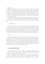 사립유치원유아원어린이집 보육원의 운영비리의 문제점과 해결방안0k-3