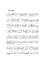 사립유치원유아원어린이집 보육원의 운영비리의 문제점과 해결방안0k-6