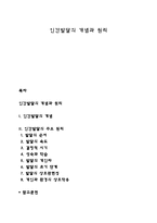 인간발달의 개념과 원리-1