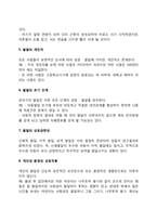 인간발달의 개념과 원리-4