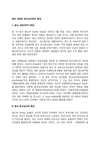 융의 생애와 분석심리학의 특성-1