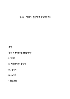 융의 성격이론(성격발달단계)-1