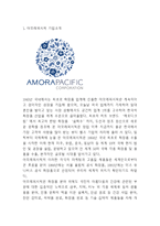 아모레퍼시픽 기업분석*성공요인*SWOT분석과 아모레퍼시픽 경영전략*해외진출전략 사례분석 -아모레퍼시픽 기업분석 레포트-3