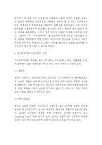 아모레퍼시픽 기업분석*성공요인*SWOT분석과 아모레퍼시픽 경영전략*해외진출전략 사례분석 -아모레퍼시픽 기업분석 레포트-5