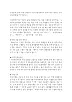 아모레퍼시픽 기업분석*성공요인*SWOT분석과 아모레퍼시픽 경영전략*해외진출전략 사례분석 -아모레퍼시픽 기업분석 레포트-9